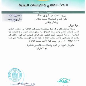 باحث-من-مركز-الدراسات-الاستراتيجية-والدولية-يشارك-في-مؤتمر-علمي-