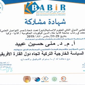 باحثة-من-مركز-الدراسات-الدولية-تشارك-في-مؤتمر-علمي-بتركيا