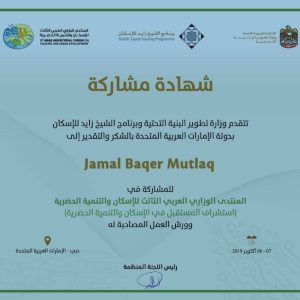 مركز-التخطيط-الحضري-يشارك-في-المنتدى-الوزاري-للإسكان-بالامارات-العربية-المتحدة