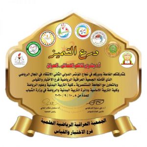 اختيار-كلية-التربية-البدنية-للبنات-كإحدى-شركاء-النجاح-2