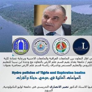 السياسات-المائية-في-دجلة-والفرات-بمحاضرة-افتراضية-اقامتها-كلية-العلوم