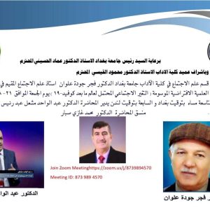 كلية-الاداب-تنظم-محاضرة-عن-المحتمل-لعالم-ما-بعد-كوفيد-١٩