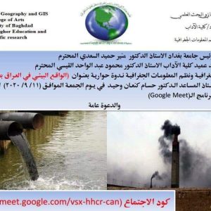 كلية-الاداب-تنظم-ندوة-عن-الواقع-البيئي-في-العراق-على-مدى-سبعة-عشر-عاماً