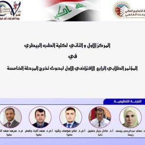 كلية-الطب-البيطري-حصلت-على-المرتبة-الاولى-والثانية-في-المؤتمر-الطلابي-الرابع-لبحوث-