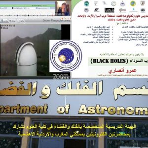كلية-العلوم-بجامعة-بغداد-تشارك-بمحاضرتين-الكترونيتين-بمملكتي-المغرب-والاردن-1-1
