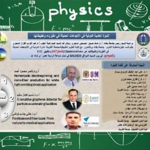كلية-العلوم-بجامعة-بغداد-تنظم-ندوة-دولية-افتراضية-حول-الاتجاهات-الحديثة-في-الفيزياء
