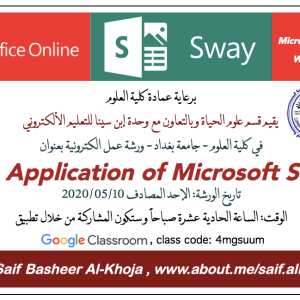 كلية-العلوم-بجامعة-بغداد-تنظم-ورشة-عمل-الكترونية-حول-برنامج-Microsoft-Sway-