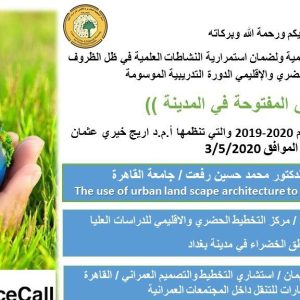 مركز-التخطيط-الحضري-بجامعة-بغداد-يقيم-دورة-عن-تخطيط-المناطق-الخضراء-في-المدينة-4