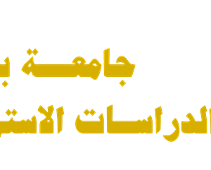 مركز-الدراسات-الدولية-يعقد-حلقة-نقاشية-افتراضية-حول-ظاهرة-الاتجار-بالبشر