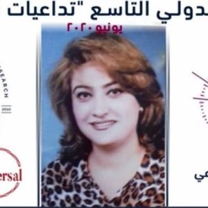 مشاركة-تدريسيات-من-كلية-التربية-للبنات-بجامعة-بغداد-في-مؤتمر-دولي-افتراضي-1