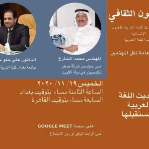 تدريسي-من-كلية-التربية-ابن-رشد-يشارك-في-ندوة-علمية