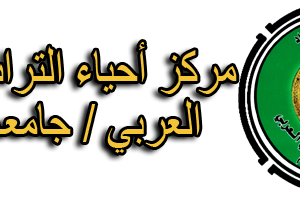 شعار-مركز-أحياء-التراث