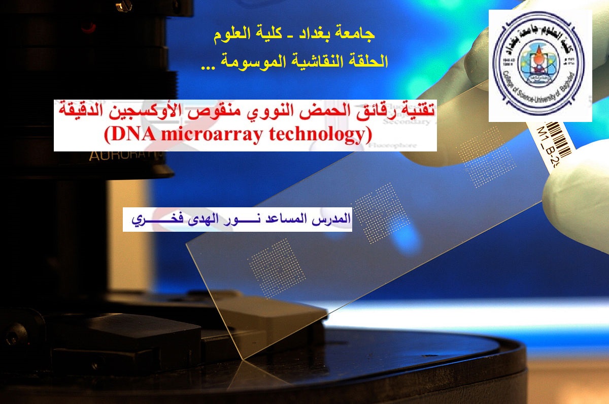 حلقة-نقاشية-افتراضية-في-كلية-العلوم-تسلط-الضوء-على-جزيئية-مهمة-تستخدم-في-دواء-ما-على-المرضى