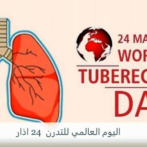 جامعة-بغداد-تدعم-اليوم-العالمي-للتدرن