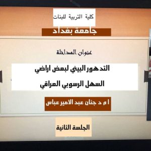 تدريسية-من-كلية-التربية-للبنات-تشارك-في-مؤتمر-علمي-دولي-1