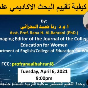 تدريسية-من-كلية-التربية-للبنات-تقدم-دورة-عن-كيفية-تقييم-البحث-العلمي-2