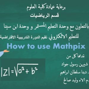 دورة-تدريبية-افتراضية-تقيمها-كلية-العلوم-في-استخدام-الماثبكس2-1536x863