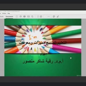 كلية-التربية-للبنات-تقيم-ندوة-علمية-عن-العلوم-الإسلامية-بين-التعليم-النمطي-والتعليم-الرقمي-2