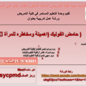 كلية-التمريض-تقيم-ورشة-ورشة-عمل-بعنوان-حامض-الفوليك-اهميتة-ومخاطره-للمرأة
