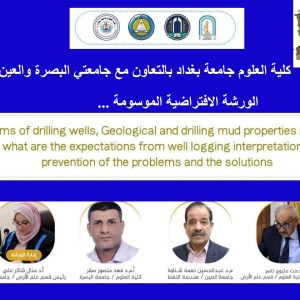 مشاكل-حفر-الابار-والخصائص-الجيولوجية-بورشة-عمل-افتراضية-اقامتها-كلية-العلوم-بالاشتراك-مع-جامعات-عراقية-