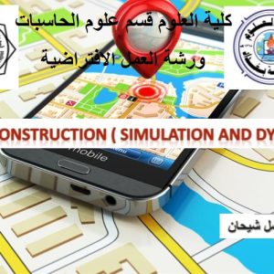 ورشة-عمل-افتراضية-تقيمها-كلة-العلوم-للوقوف-على-دور-الهواتف-النقالة-كمستشعرات-للسلوك-البشري