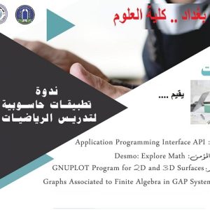 ندوة-افتراضية-تقيمها-كلية-العلوم-لشرح-تطبيقات-الحاسوب-في-تدريس-الرياضيات