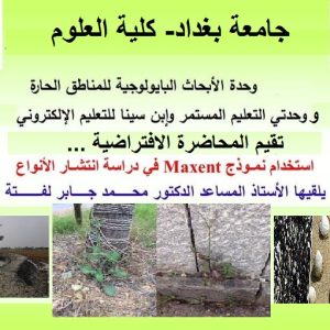 دراسة-الانواع-ومسببات-امراضها-بمحاضرة-علمية-افتراضية-اقامتها-كلية-العلوم