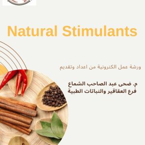 كلية-الصيدلة-تنظم-ورشة-عمل-الكترونية-عن-اهم-المنشطات-الطبيعية-المستخدمة-في-الحياة-