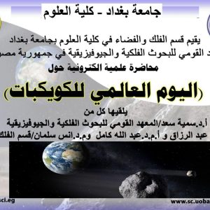 كلية-العلوم-بجامعة-بغداد-تنظم-حلقة-نقاشية-مشتركة-مع-المعهد-القومي-في-مصر--1536x1096