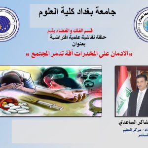 كلية-العلوم-توعي-بأدمان-المخدرات-وأفتها-المدمرة-للمجتمعات-1536x1086