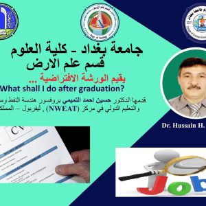 مهارات-كتابة-السيرة-الشخصية-ومقابلات-العمل-بورشة-الكترونية-قدمها-بروفيسور-دولي-ونظمتها-كلية-العلوم