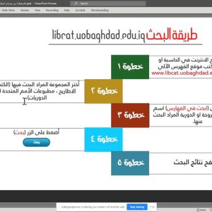 المكتبة-المركزية-تنظم-ورشة-الكترونية-عن-الاستفادة-من-مصادرها-في-المكتبة-المركزية-تنظم-ورشة-الكترونية-عن-الاستفادة-من-مصادرها-في-2