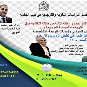 باحثة-من-مركز-الدراسات-الاستراتيجية-تشارك-في-حلقة-نقاشية-