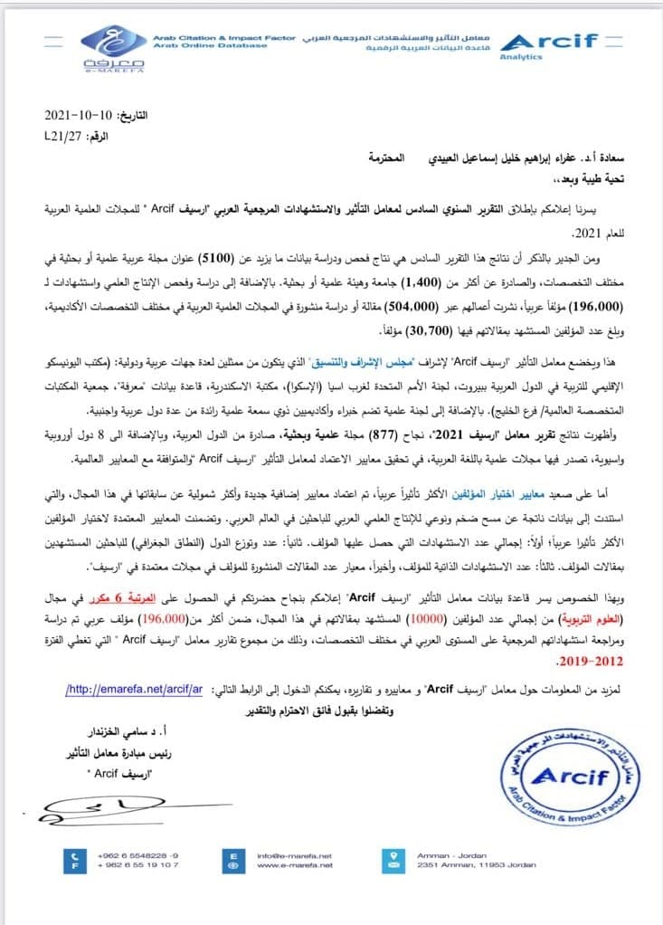 تدريسية-من-كلية-التربية-للبنات-ضمن-المؤلفين-الاعلى-استشهادا-بمقالاتهم-1