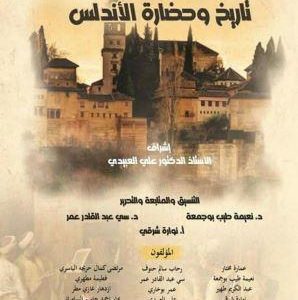 تدريسي-من-كلية-العلوم-الاسلامية-يشارك-في-إصدار-علمي-أندلسي