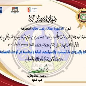 تدريسية-بكلية-الادارة-والاقتصاد-تشارك-بفعاليات-المؤتمر-الدولي-الثاني-
