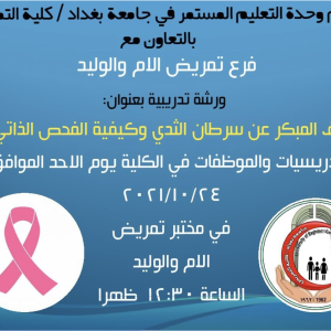 كلية-التمريض-تنظم-ورشة-تدريبية-حول-سرطان-الثدي