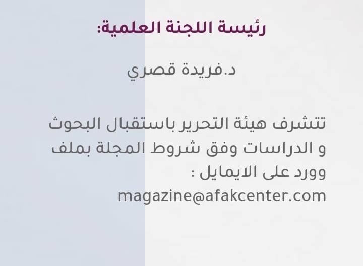 أختيار-باحث-من-مركز-الدراسات-الدولية-بجامعة-بغدادعضوا-في-مجلة-رؤية-