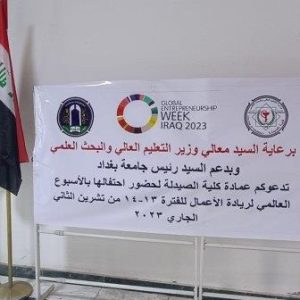 كلية-الصيدلة-تنظم-مجموعة-من-الفعاليات-بمناسبة-الأسبوع-العالمي-لريادة-الاعمال