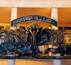 كلية-الآداب-في-جامعة-بغداد-تصدر-كتاب-جديد-بعنوان-عصر-نينوى-الطبقة-الخامسة-دراسة-آثارية