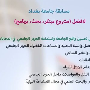 University of Baghdad Competition for Best (innovative project, research, program)