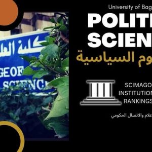 كلية-العلوم-السياسية-تحصل-على-المركز-الاول-محلياً-في-تصنيف-شيماكو