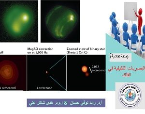 كلية-العلوم-تنظم-حلقة-نقاشية-حول-البصريات-1