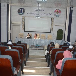 كلية-التربية-البدنية-للبنات-تقيم-ندوة-علمية-عن-المخدرات-وتكيفها-3 (1)