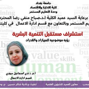 كلية-الادارة-والاقتصاد-تنظم-ورشة-حول-استشراف-مستقبل-التنمية-1