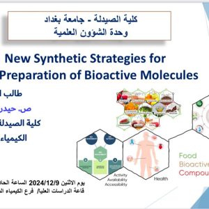 كلية-الصيدلة-تنظم-ورشة-عمل-عن-إستراتيجيات-جديدة-1