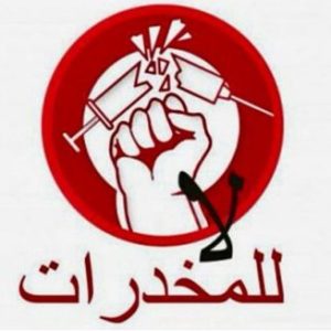 كلية-الطب-تنظم-ندوة-حول-المخدرات-2