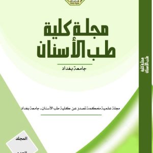 مجلة-كلية-طب-الأسنان-تحصل-على-تقدم-في-مستوعب-Scopus-1