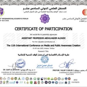 كلية-العلوم-الاسلامية-تشارك-في-المحفل-العلمي-السادس-عشر-1