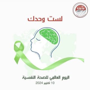 College of Political Science Commemorates World Mental Health Day Under Theme “Mental being A Path to Creativity and Giving”